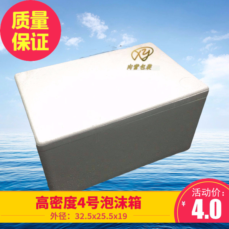 Postal 4 Foam Box Food Incubator Postal Foam Box Insulation Preservation Crisper Foam Box