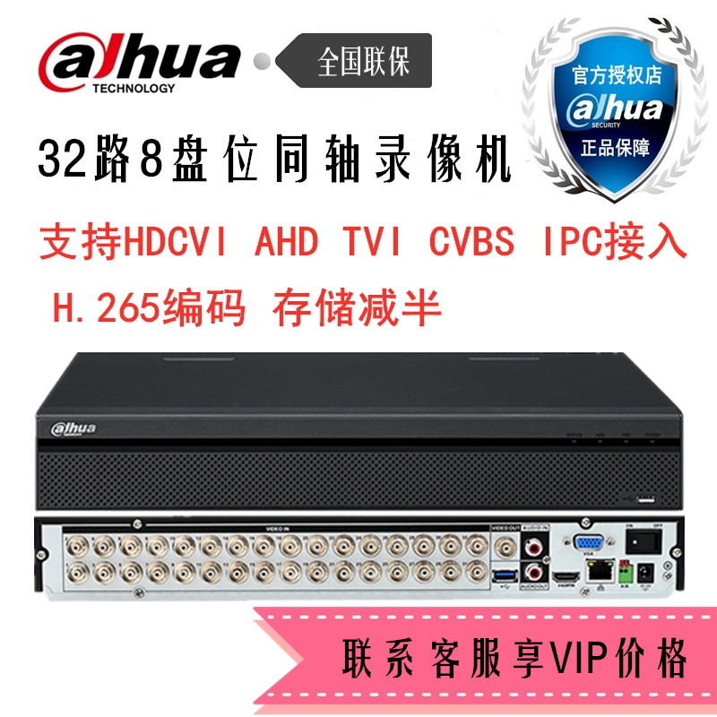 Dahua 8 disk 32ch 5 Netcom coaxial HD DVR DH-HCVR5832S-V5 in stock