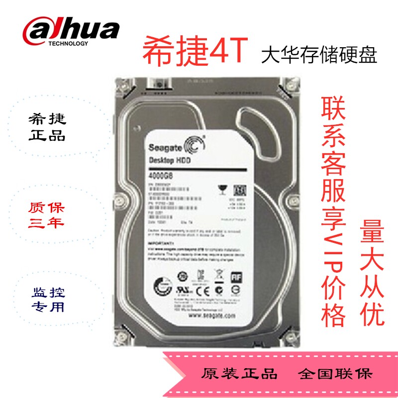 Seagate Seagate ST4000VM004 4TB high-definition monitoring dedicated hard drive Dahua supply 3 years guaranteed replacement