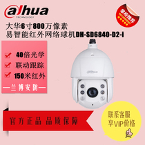 Dahua 800W pixel 6-inch 40x infrared face tracking network dome camera DH-SD6840-D2-i in stock