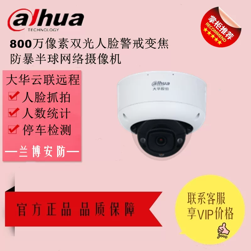 Dahua 800W Dual Light Face Alert Zoom Network Dome DH-IPC-HDBW4843R1-ZYL-PV-AS