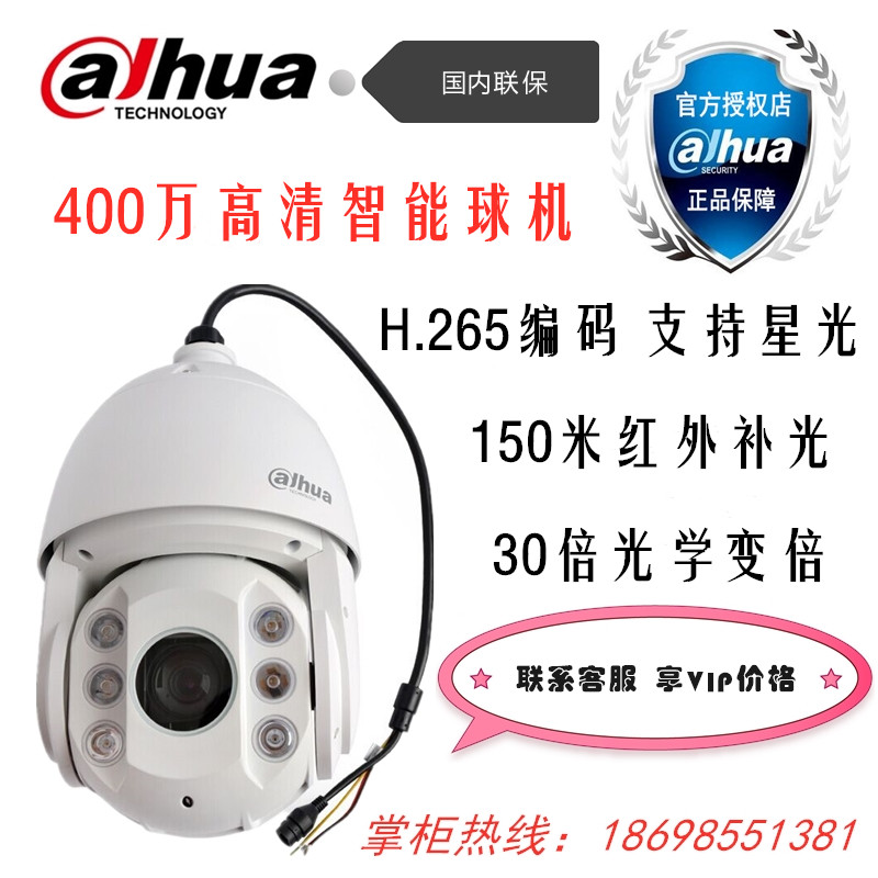 Dahua 400W pixel 30 times H265 starlight infrared network intelligent ball machine DH-SD6C84FX-GN spot