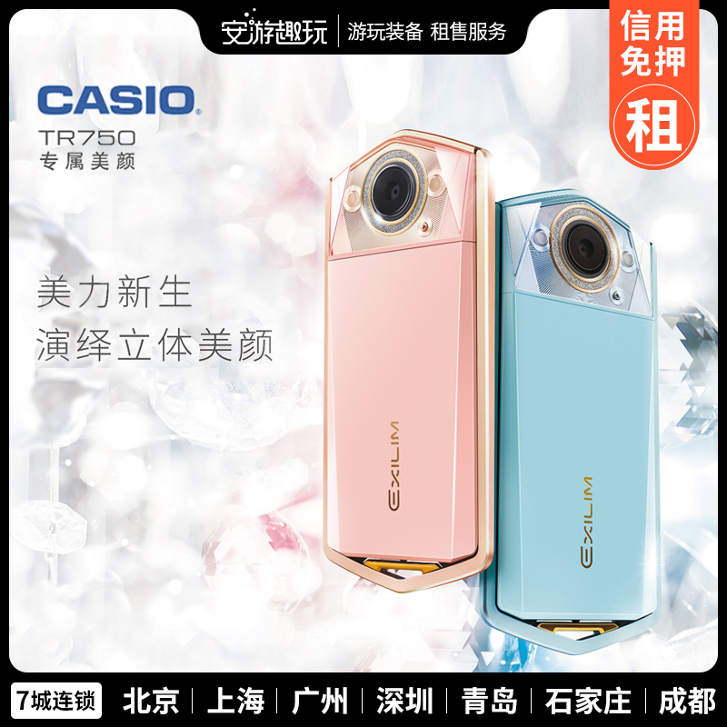 Anyou Fun Rent Beauty Camera Casio CASIO EX-TR750 Digital Camera Selfie Artifact Rental