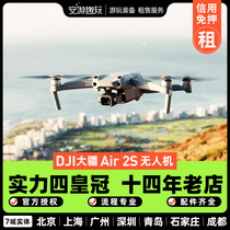 Rental DJI DJI AIR 2S drone rental mini3 pro aerial aerial aerial 4K HD free lease for portable portable loan