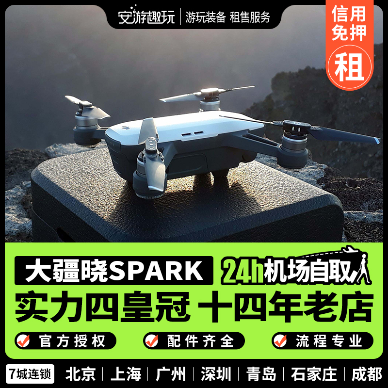Ahn tours out rental DJI's Grand Xinjiang Xiaospark mini-mini high-definition aerial photo drone drone drone