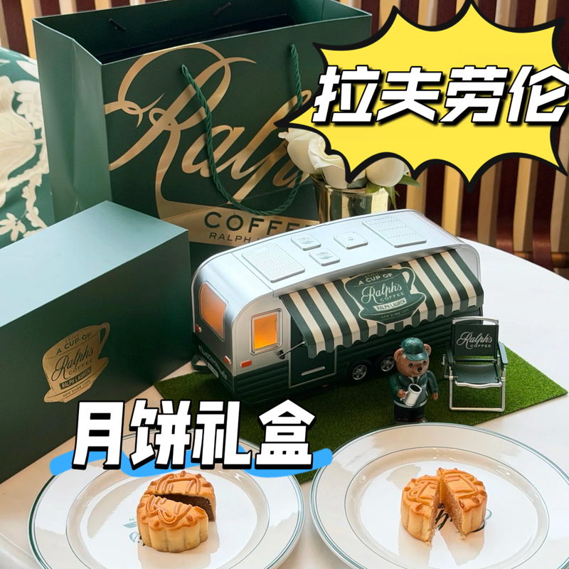 Free Shipping Beijing Ralph Lauren 2026 Mid-Autumn Festival Limited Edition Mooncake Gift Box Gift-Giving Souvenir Gift Camper Van Free Shipping Beijing Ralph Lauren 2026 Mid-Autumn Festival Limited Edition Mooncake Gift Box Gift-Giving Souvenir Gift Camper Van