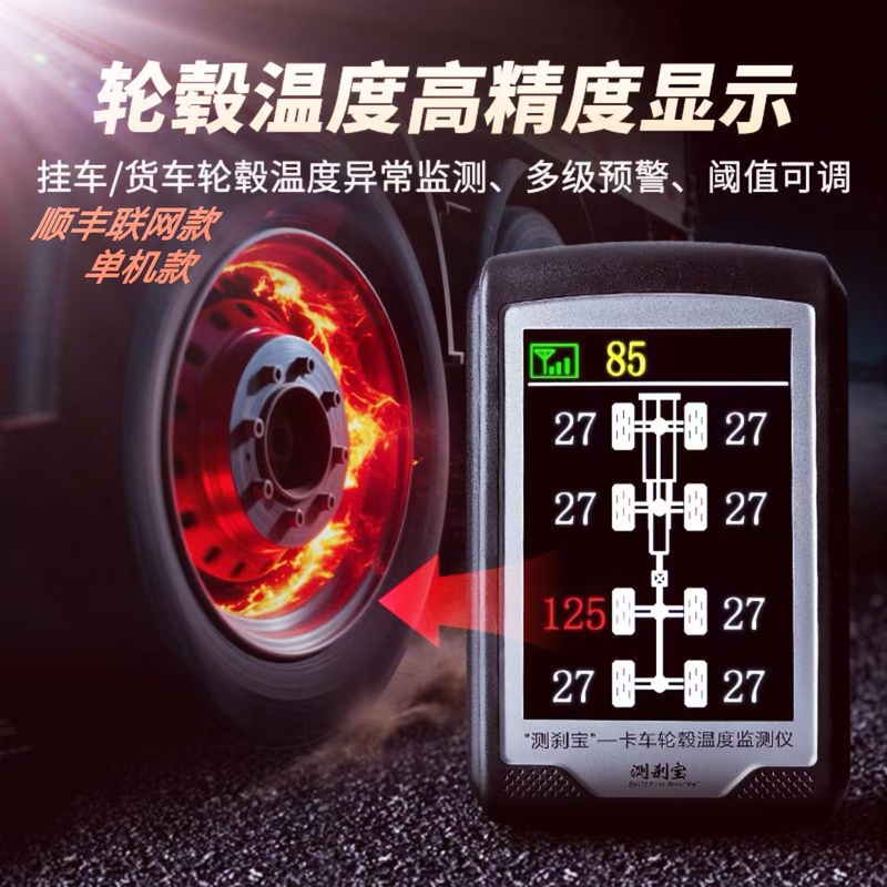  Wheel Temperature Monitors for Wheel Hub Brakes Can Detect and Prevent Tire Blowouts and Fires