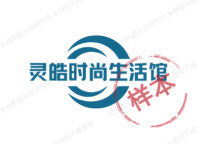 灵皓时尚生活馆