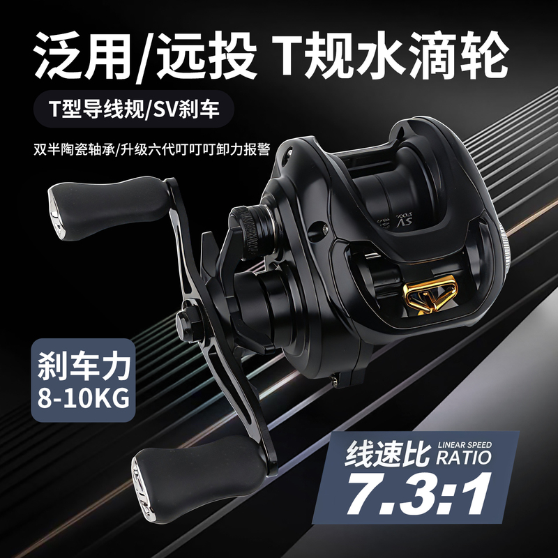 T-Type Wire Gauge Universal Micro-Object Water Drop Reel Sv Brake Load Relief Alarm Short Shaft Dual Ceramic Shaft Long-Range Anti-Explosion Line