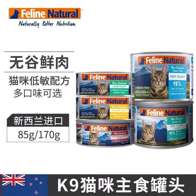 New Zealand K9 Imports of natural valley-free Cat Infant Cat Staple Food Jars Wet Grain protein Nutrient Fertilizer moisturizing full stage