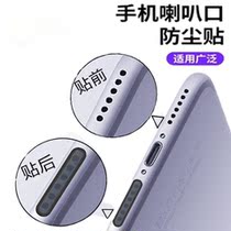 Mobile phone horn-hole anti-dust mesh stick speaker suitable for Apple 13 Xiaomi 11 Huawei Vivo universal receiver anti-grey