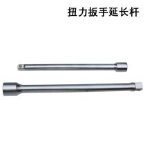 Torque wrench extension rod 1 4 3 8 1 2 connecting rod Industrial grade connecting rod socket extension rod extension rod