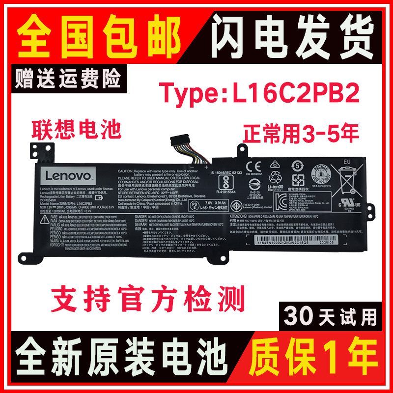 Apply Lenovo little new 320-14ABR 14IAP 14IAP 17IKB L16C2PB2 L16C2PB2 battery