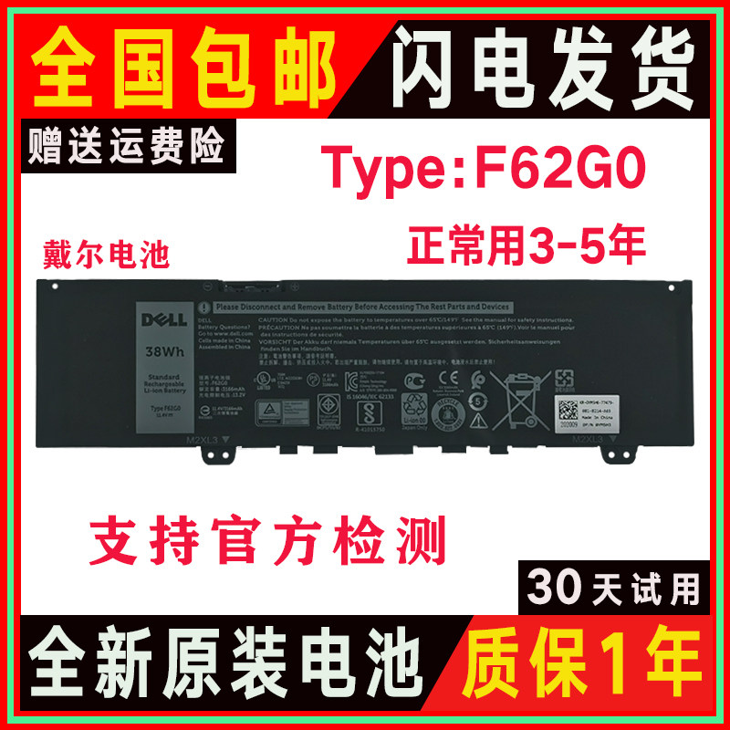 DELL Dell F62G0 achievements 5000 7386 7373 V5370 P83G P83G P87G P87G battery