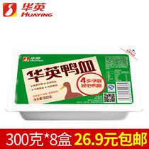 Huaying duck blood fresh boxed duck blood duck blood soup hot pot ingredients hair blood blood blood Wang 300g X8 box