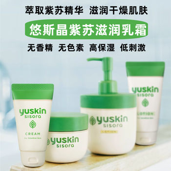Japanese imported yus crystal perilla moisturizing essence cream