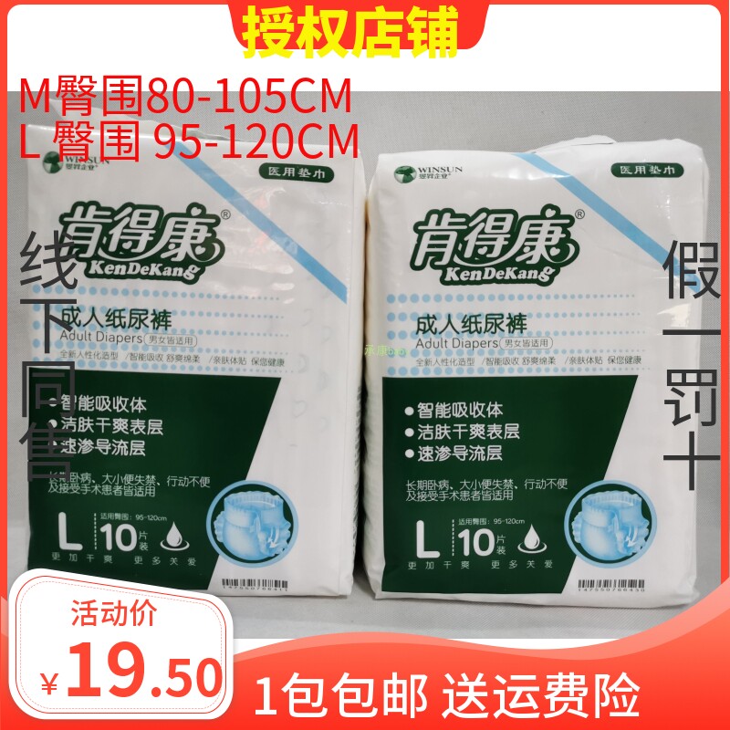 Kendakang adult diapers for men and women to urinate non - wet L10M10 tablets of elderly diapers 2 packs