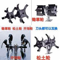 Lawn mower blade ripper knife head weeder weeding wheel head turning soil micro-tillage rotary tillage ditching wheel multi-function
