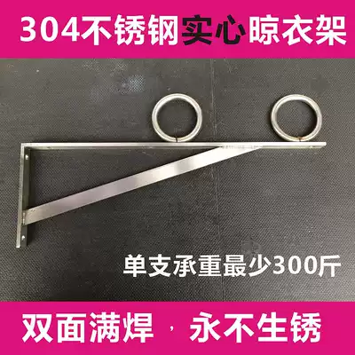 304 stainless steel fixed laundry balcony side hanger hanger clothes hanger outdoor drying rack for clothing