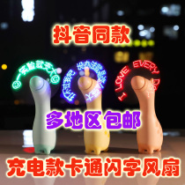 Cartoon animal hand-held flash word luminous charging fan promotion childrens student safety portable travel baby toys