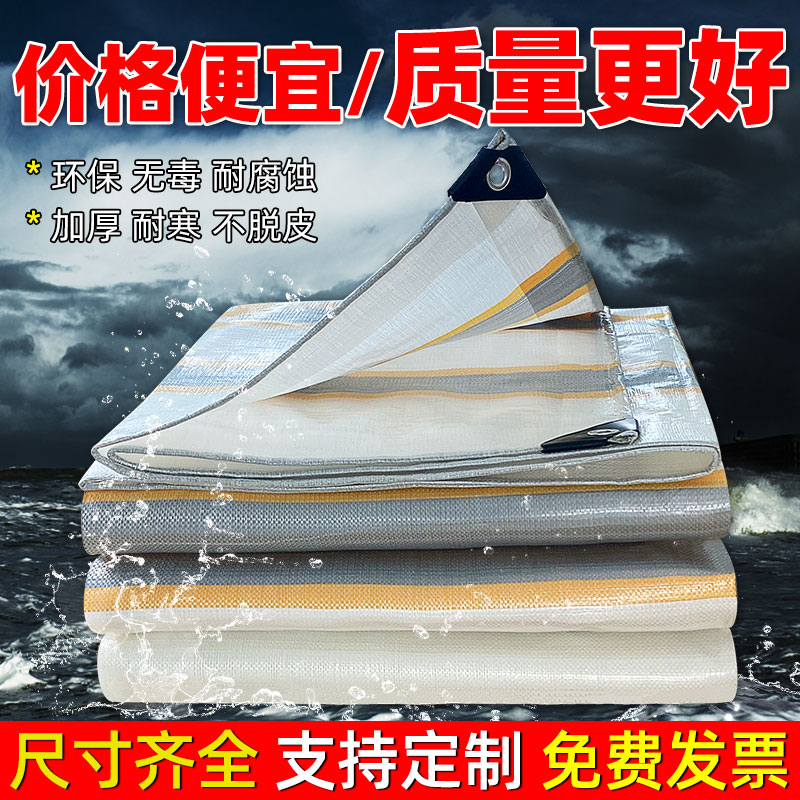 Ultra light anti-rain cloth waterproof cloth thickened lorry tarpaulin gold sunscreen moisture-proof awning cloth outdoor flub-Taobao