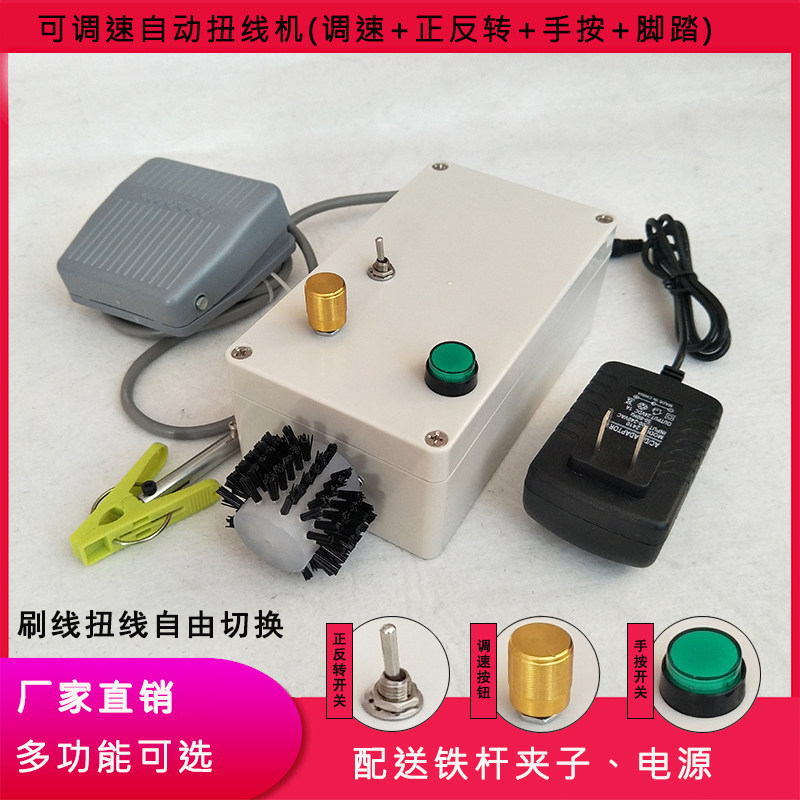 Shielded wire braided brush wire twisting machine adjustable speed twisting machine wire earphone wire peeling machine with forward and reverse pedal
