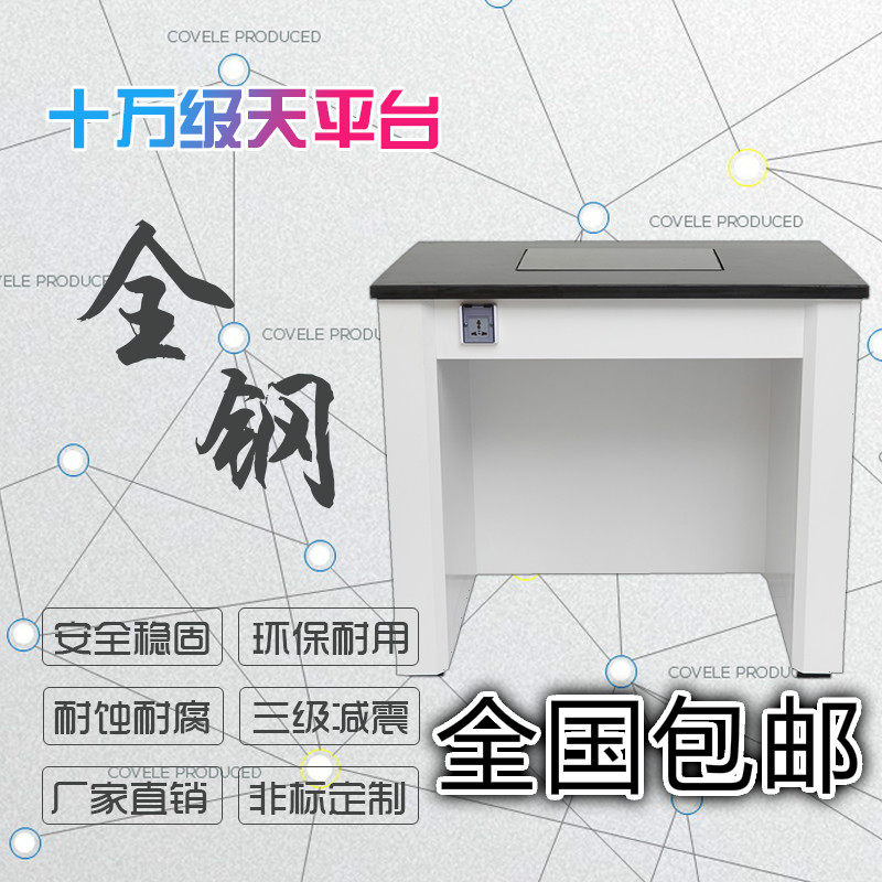 Full Steel Laboratory Electronic Day Platform 100 thousand Class Day Platform Tertiary Shock Absorbing Shockproof Balance Table