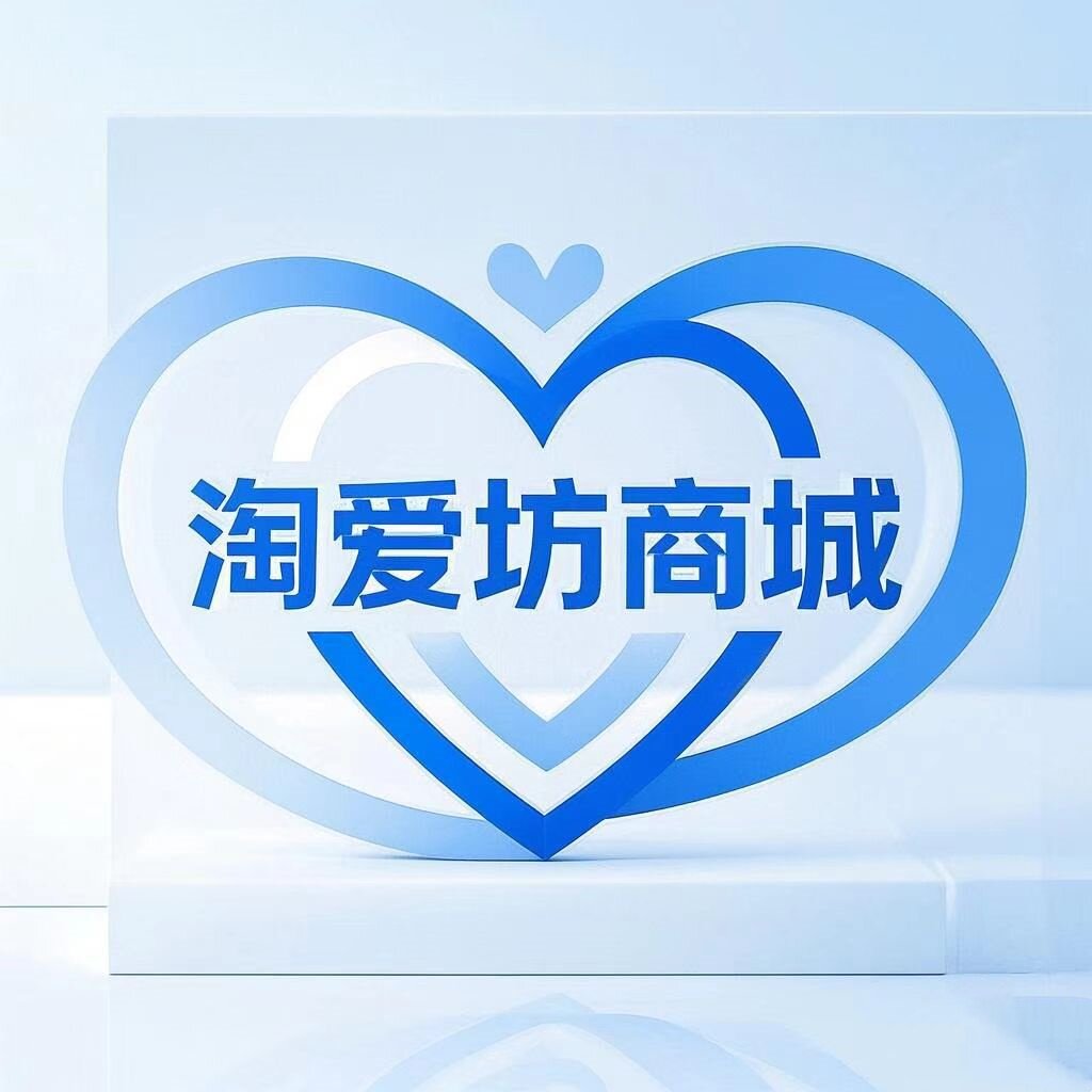 淘爱坊商行