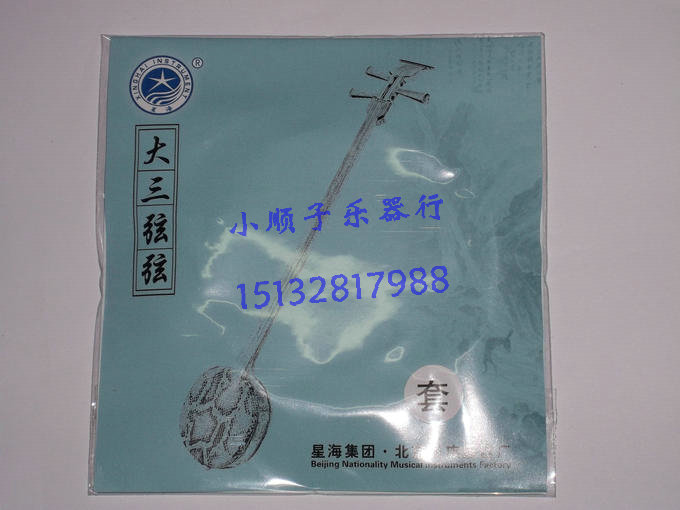 Factory direct three-string Beijing Xinghai three-string string set 3 sets 1 string single set 10 sets