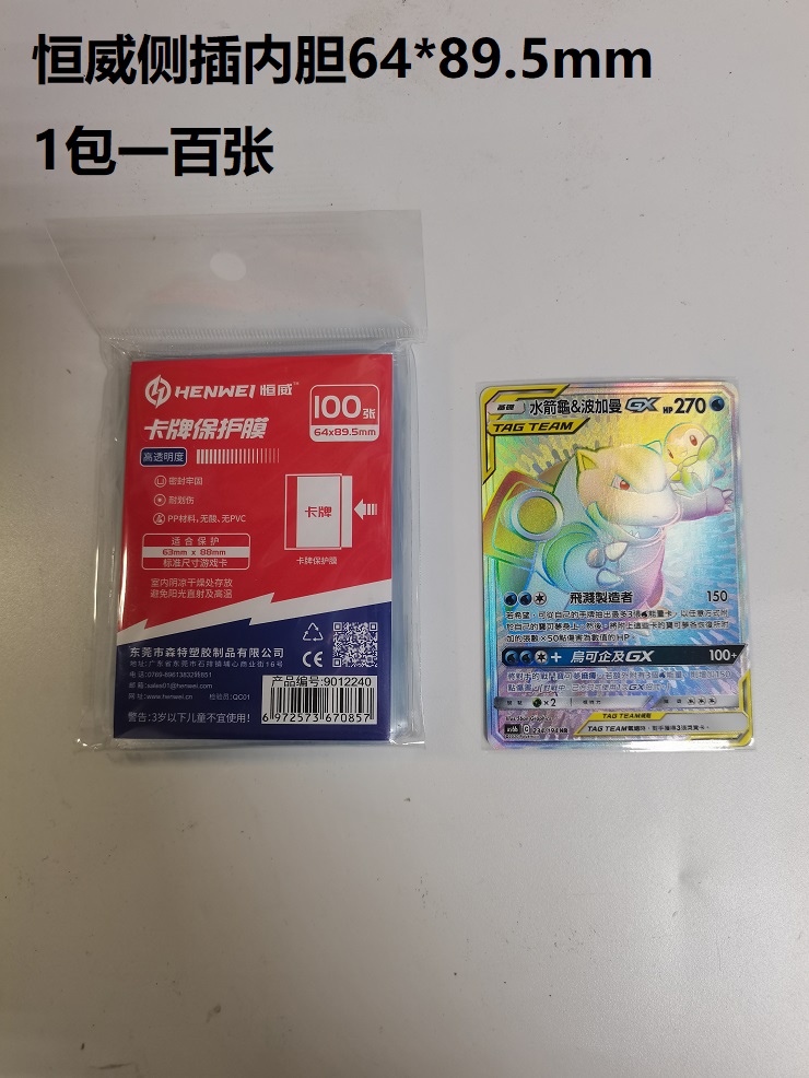 Side insert bold 64*89mm Wan Lights Three Countries Kill PTCG intramural bile 100 card film multiple