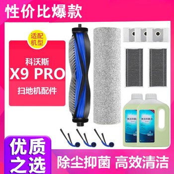 Suitable for Ecovacs Sweeping Robot X9Pro Sweeping and Scrubbing Robot with Side Brush Roller Brush Dust Bag Roller