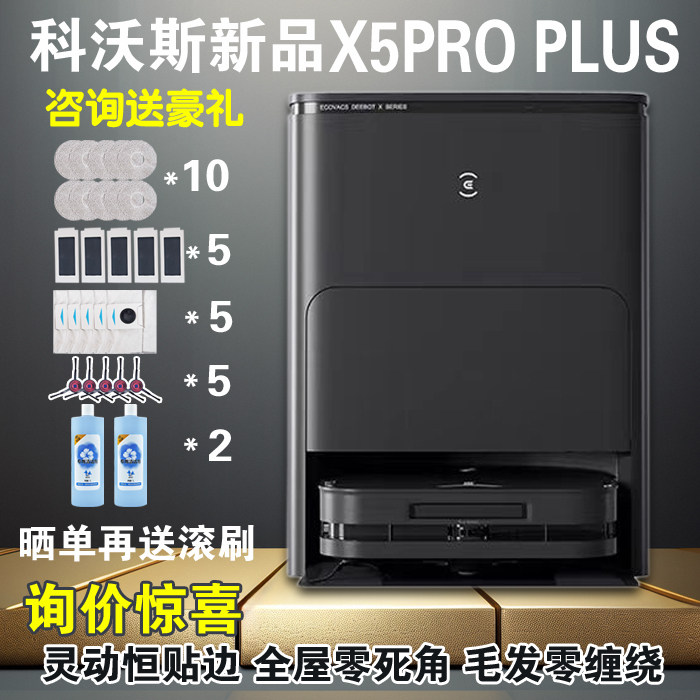 Ecovacs X5Pro Plus Sweeping Robot Is a Fully Automatic Household Sweeping, Mopping, and Vacuuming All-In-One Device with Water Supply and Drainage
