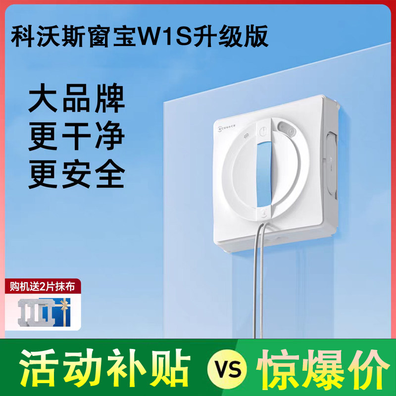 Ecovacs Glass Cleaning Robot W1S/W2S Window Cleaner Automatic Glass Cleaning Device Electric High-Rise Exterior Window Household Use