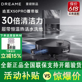 Dreame X50Pro Tracked Robot Vacuum Cleaner, Sweeping, Mopping, and Vacuuming All-In-One, Fully Automatic for Home Use, X50Ultra Enhanced Version