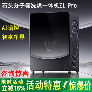 Stone Washing and Drying Integrated Machine Z1Pro Ai Intelligent Fully Automatic Drum Molecular Sieve Drying Washing Machine for Home Use with Large Capacity