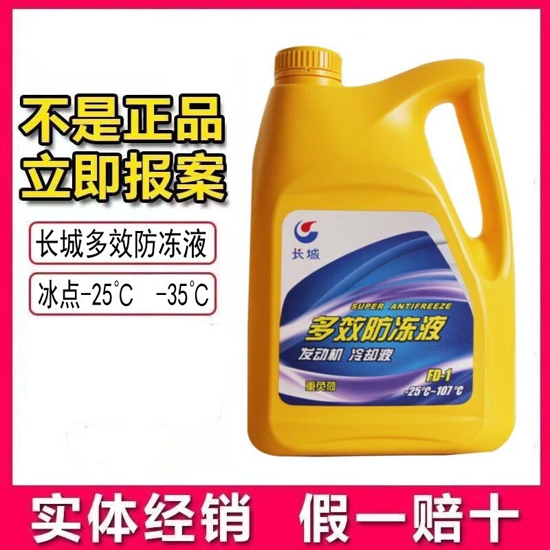 Great Wall Antifreeze -35 ℃ Fd-2 Car Antifreeze Coolant 4L -25 ℃ Fd1 Green Area Great Wall Antifreeze -35 ℃ Fd-2 Car Antifreeze Coolant 4L -25 ℃ Fd1 Green Area
