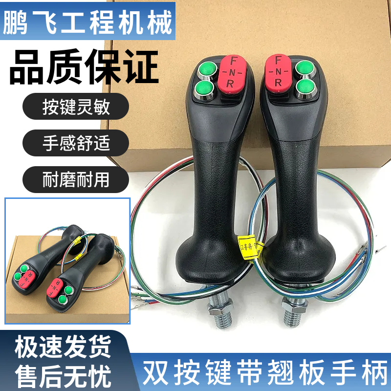 Excavator Accessories Modified Handle, High-Quality Two-Button Handle with Rocker Fnr Switch, Handle for Forward and Backward Movement