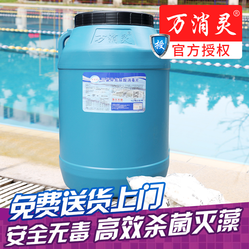 ten thousand Spirits Swimming Pool Disinfection Sheet Swimming Pool Disinfectant Chlorine-Chlorine Heterocyanuric Acid Chlorine Cake Chlorine Cake Purifying water Disinfectant Powder