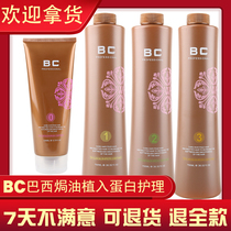 BC2 generation Brazilian oil second generation protein implantation of Life fruit soft hair care hair hair membrane hair core reorganization