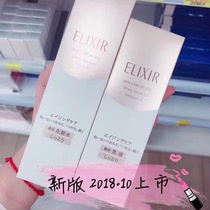 Spot Japan 18 new version of Shiseido ELIXIR new beauty beauty beauty moisturizer lotion
