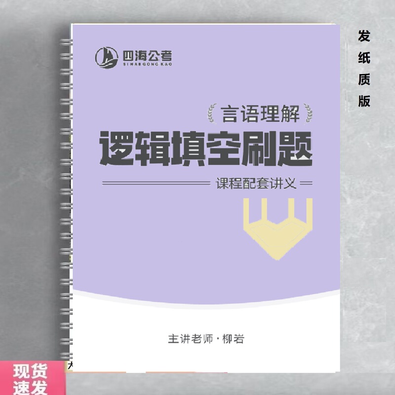 27Th Edition of the Civil Service Exam Liu Yan's Verbal Comprehension and Logic Fill-In-The-Blank Practice 12-Day Training A4 Paper Coil-Bound Handwritten Notes