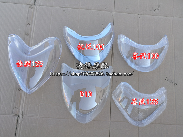 Apply Five Sheep Honda Little Princess Joy DIO Jiaying Hei Joy Shark Livingroom Lampshell Hood Living-room Light Glass