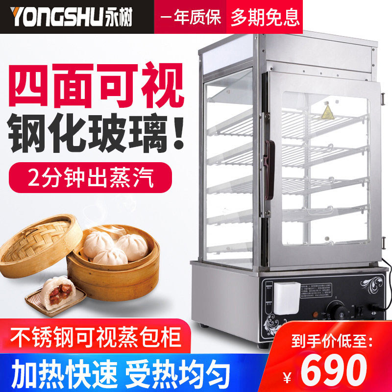Yongshu Steamed Stuffed Bun Machine Commercial Steam Charter Cabinet Full Steam Charter Automatic Steam Charter Steam Steamed Buns Glass Steam Box Insulation Cabinet