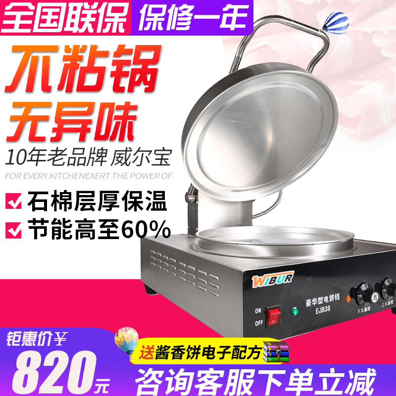 Wilbao EJB38L Commercial Desktop Electric Cake Stall Electric Cake Pan Pancake Batter Electric Cake Stall Pancake Baking Cake