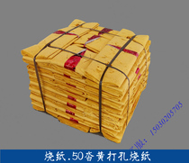 Burning paper sacrificial supplies Perforated yellow paper money eye paper 50 bundles of high-quality thickened Qingming Anniversary grave sacrifice ancestors