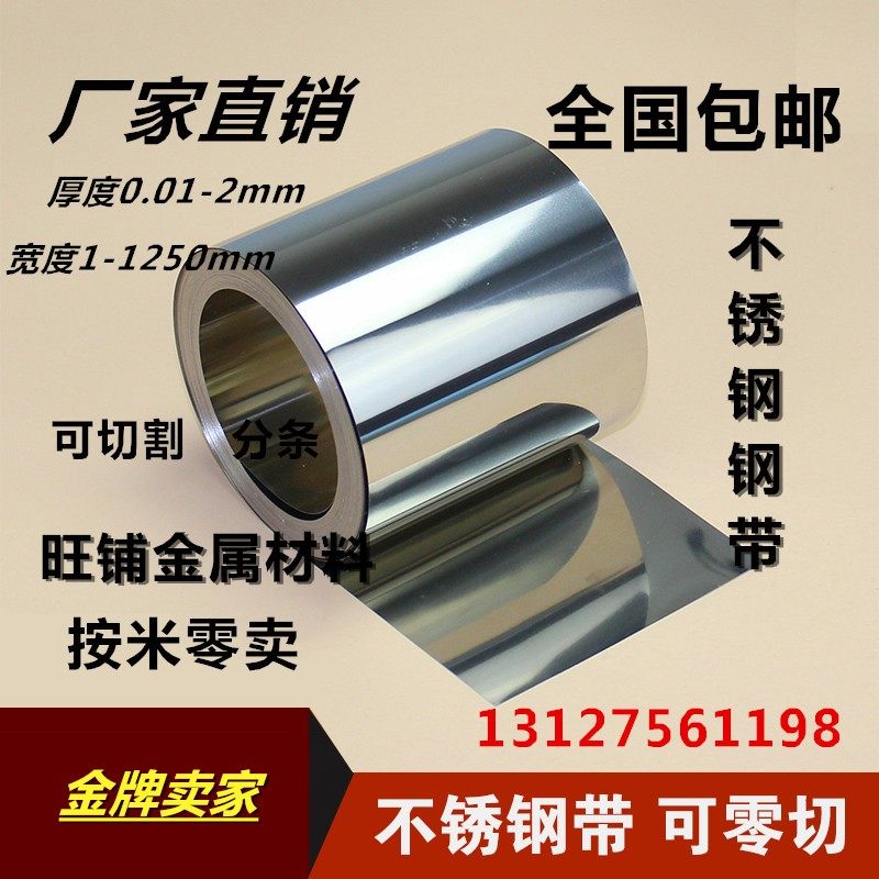 304 stainless steel belt Stainless steel skin stainless steel gasket Wide and narrow packing belt stainless steel book plate laser processing