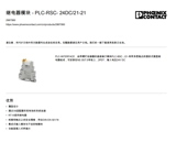 2967060-plc-rsc- 24dc/21-21 Phoenix Phoenix Двойной контактный реле w