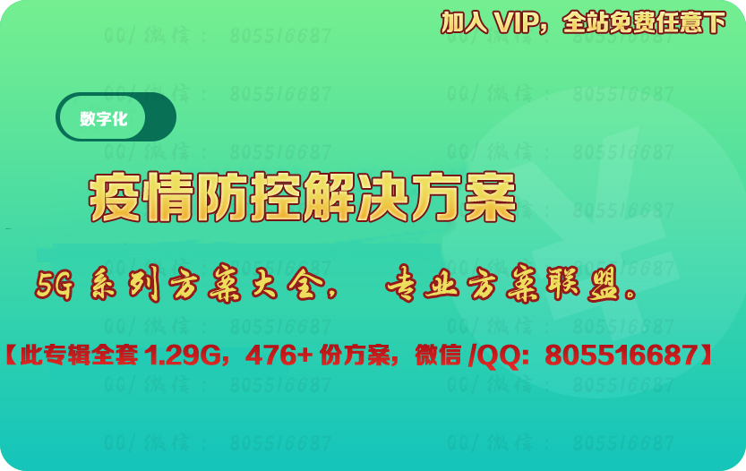 疫情防控解决方案