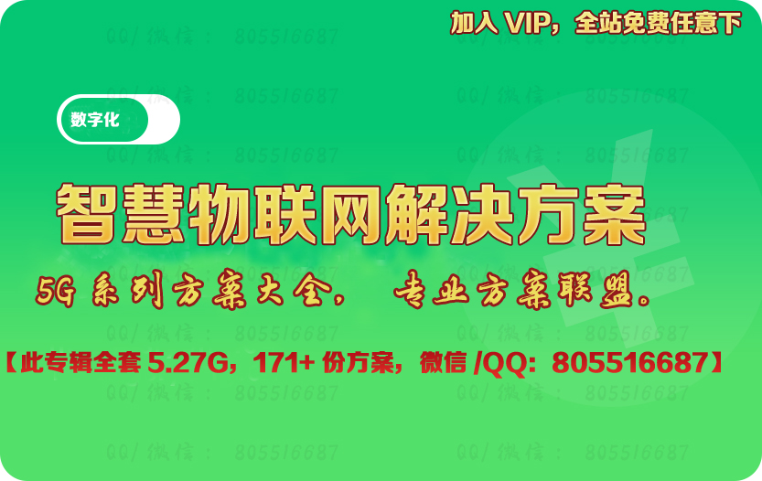 智慧物联网解决方案