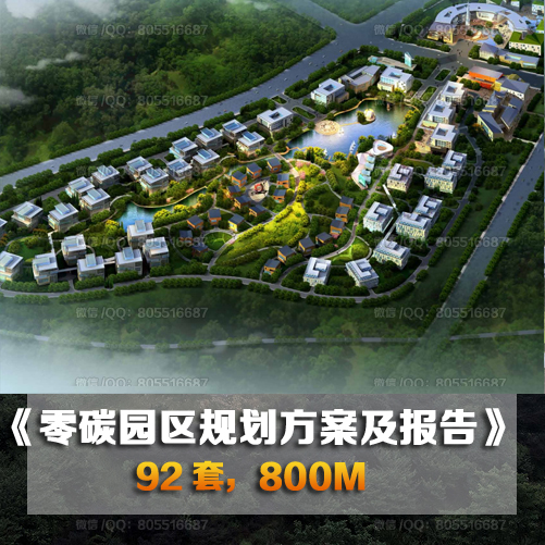 2022《园区规划方案大全》蕞新整理8大模块VIP更优惠哦